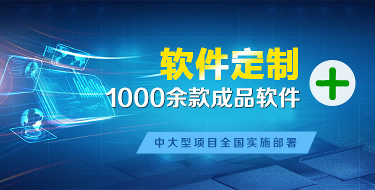 高邑软件开发